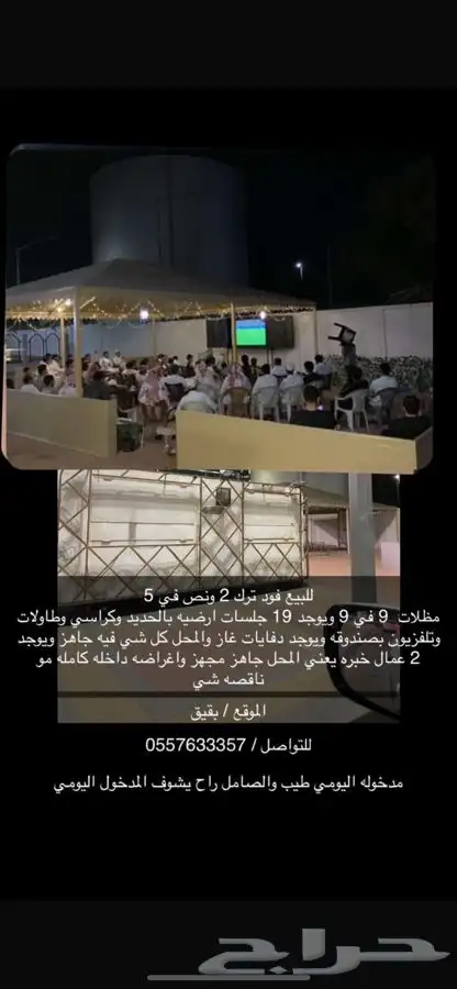 للبيع فود ترك 0