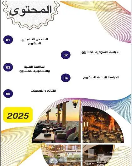 دراسة جدوى لمشروعك بأرقام واقعية 5