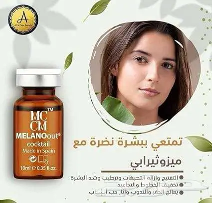 ميزوثيرابي ميلانو اوت كوكتيل 3