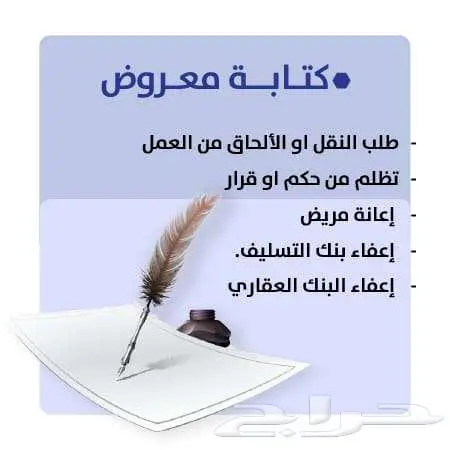 كتابة خطابات وا معاريض احترافيه 3