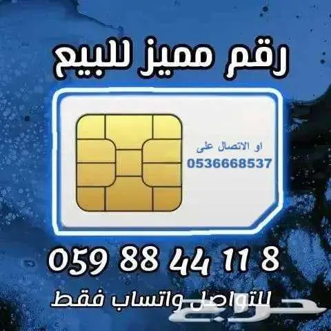 رقم جوال مميز للبيع سهل الحفظ ومناسب للأعمال 0