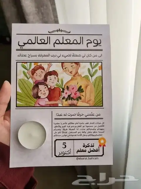 توزيعات يوم المعلم 12