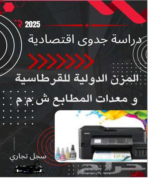 دراسة جدوى لمشروعك بأرقام واقعية 4