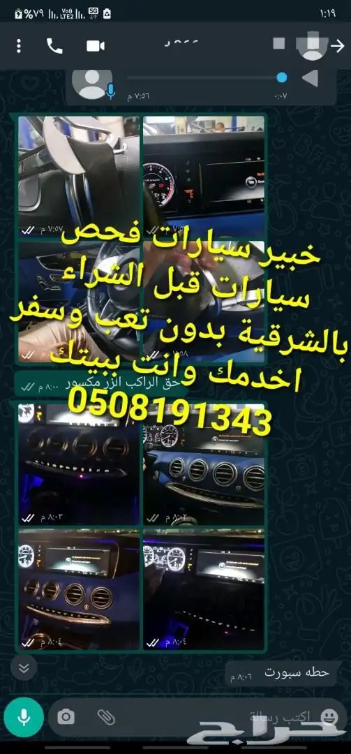 فحص سيارات بالشرقية قبل الشراء 19