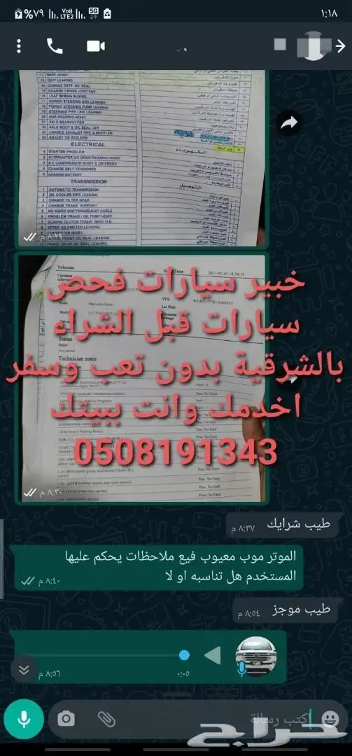 فحص سيارات بالشرقية قبل الشراء 45