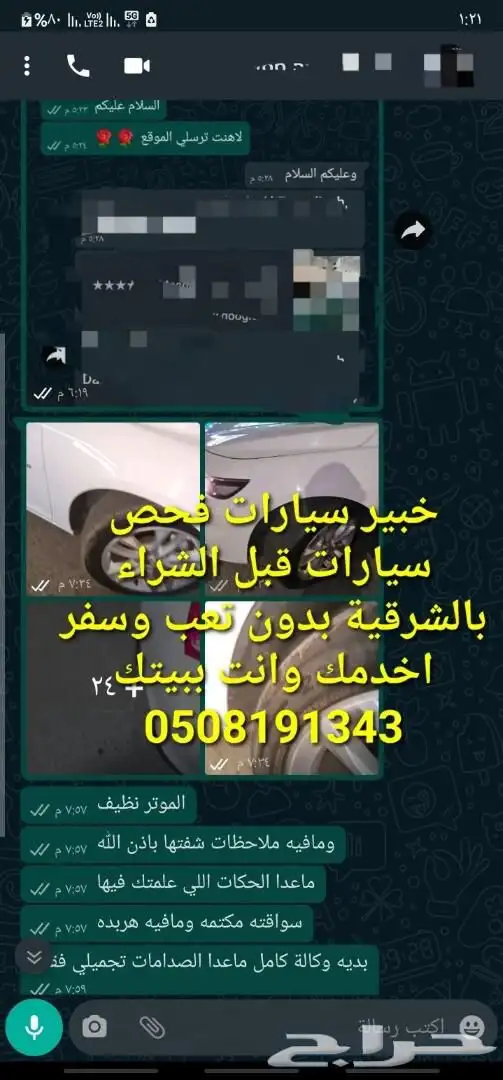 فحص سيارات بالشرقية قبل الشراء 59