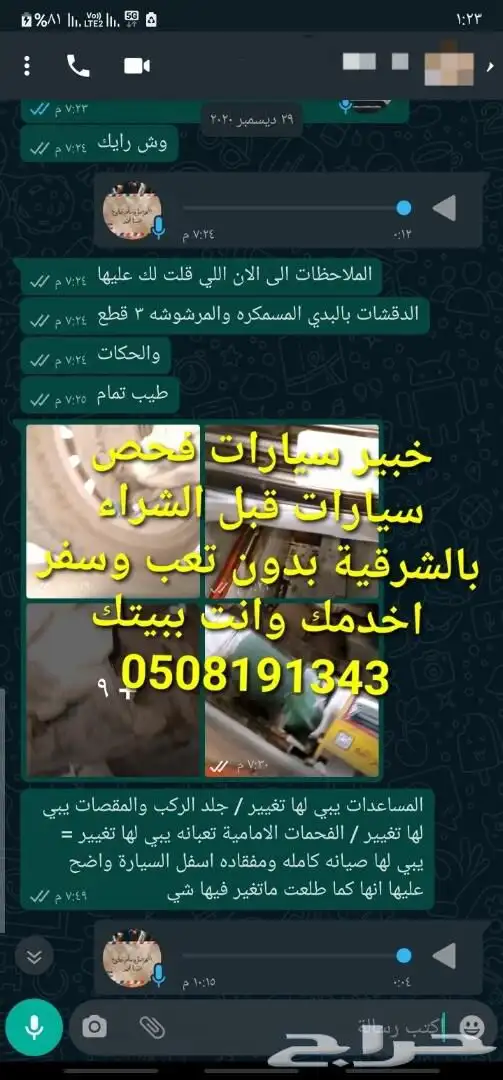 فحص سيارات بالشرقية قبل الشراء 27