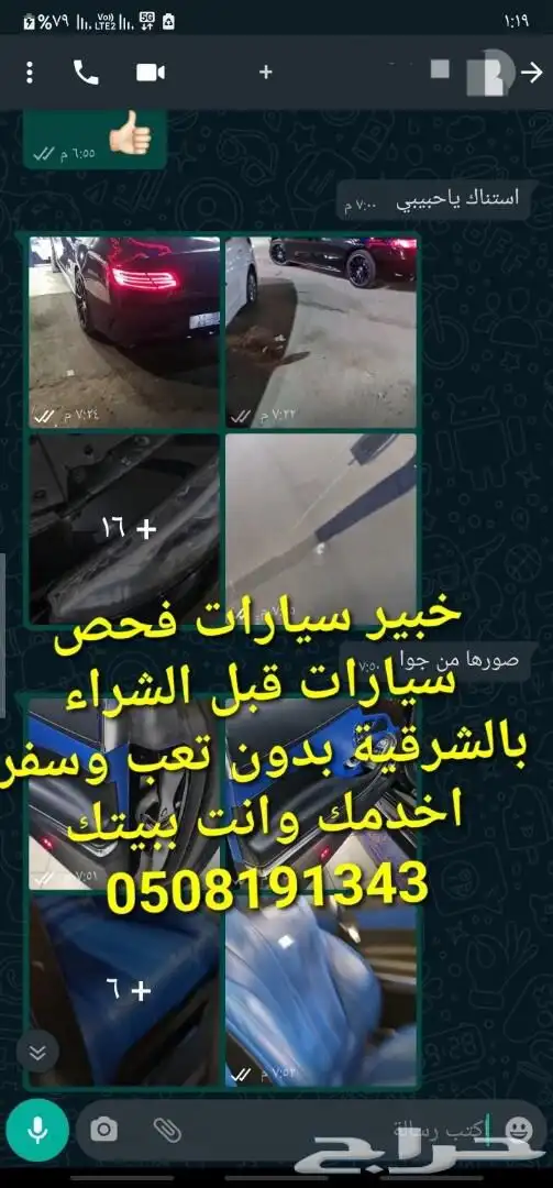 فحص سيارات بالشرقية قبل الشراء 15