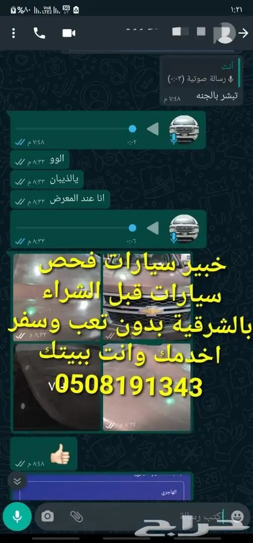 فحص سيارات بالشرقية قبل الشراء 71