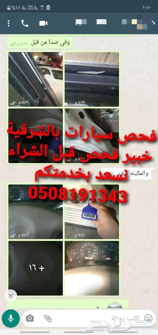 فحص سيارات بالشرقية قبل الشراء 68