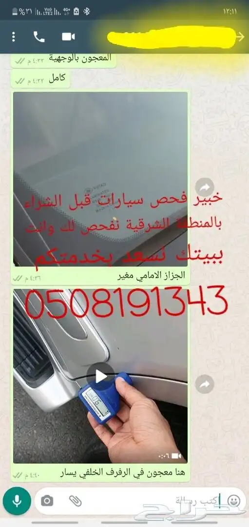 فحص سيارات بالشرقية قبل الشراء 37