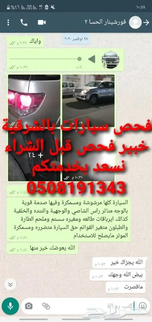 فحص سيارات بالشرقية قبل الشراء 12