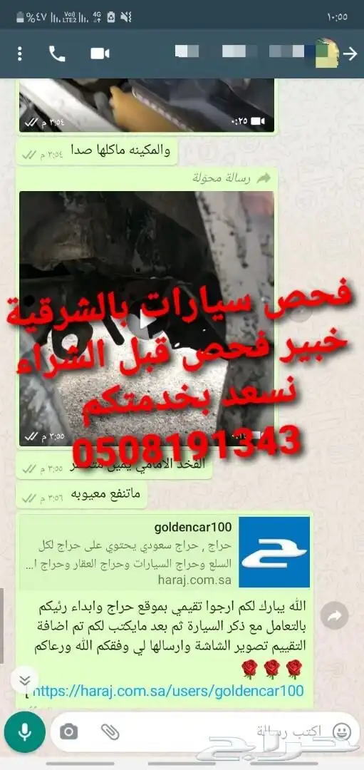 فحص سيارات بالشرقية قبل الشراء 7