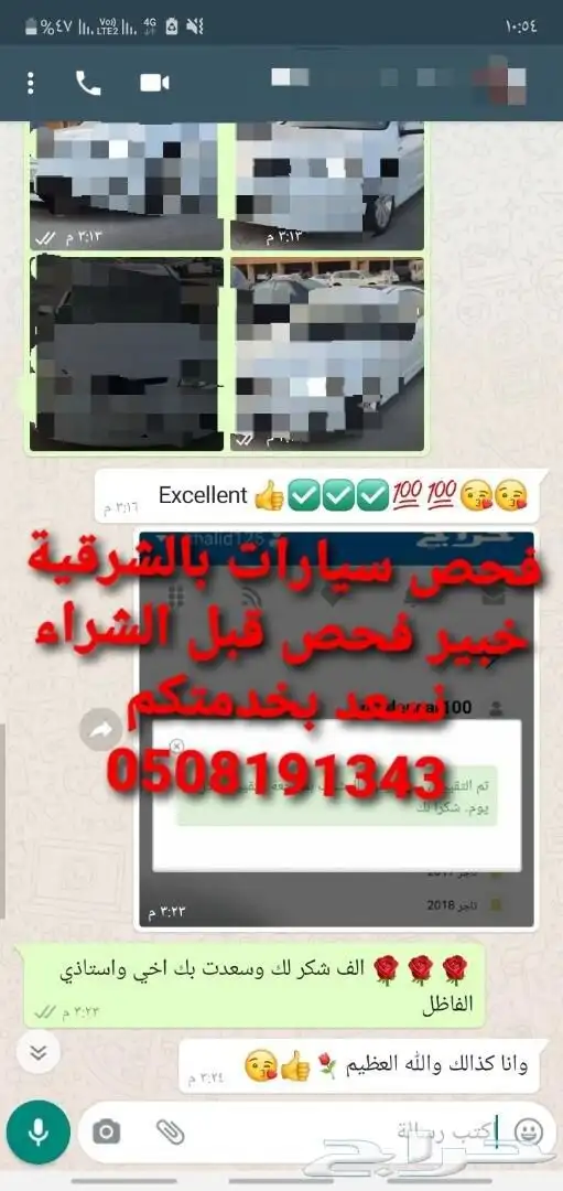 فحص سيارات بالشرقية قبل الشراء 2