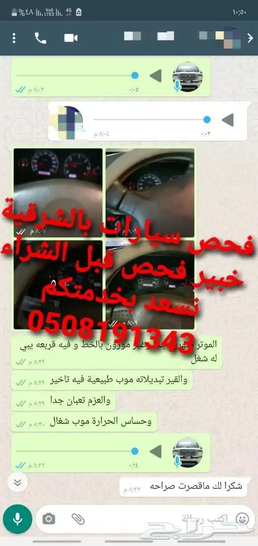 فحص سيارات بالشرقية قبل الشراء 10