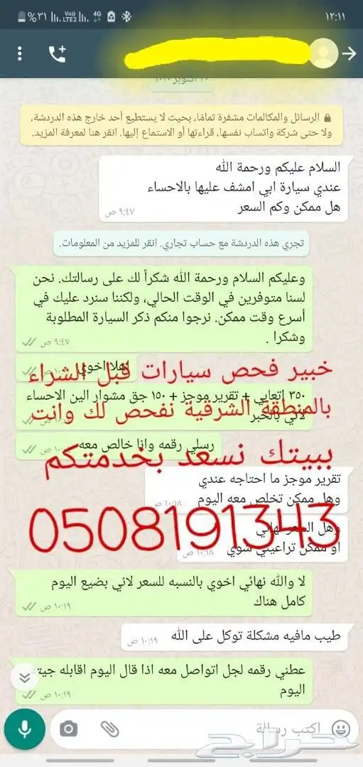 فحص سيارات بالشرقية قبل الشراء 3