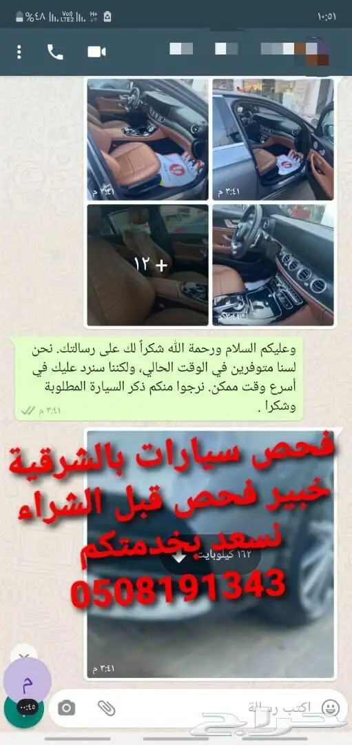 فحص سيارات بالشرقية قبل الشراء 73