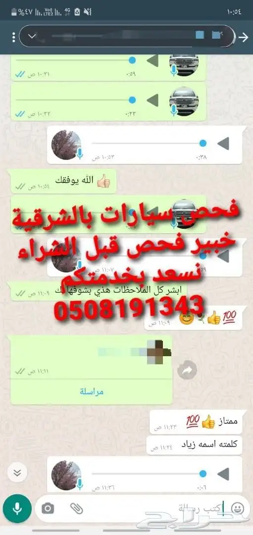 فحص سيارات بالشرقية قبل الشراء 54