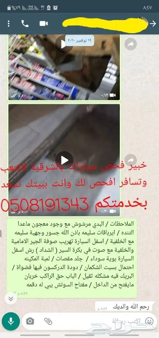 فحص سيارات بالشرقية قبل الشراء 79