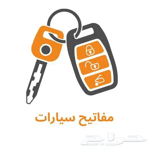 محل مفاتيح 0