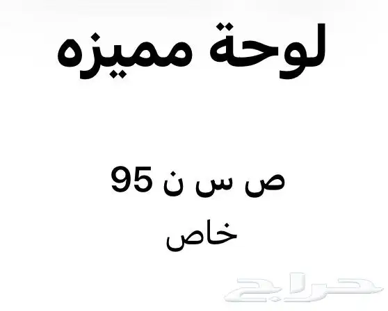 لوحة مميزه 0