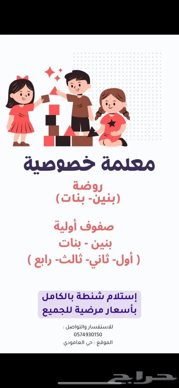 معلمة تأسيس ومتابعة منهج حي العمودي 0
