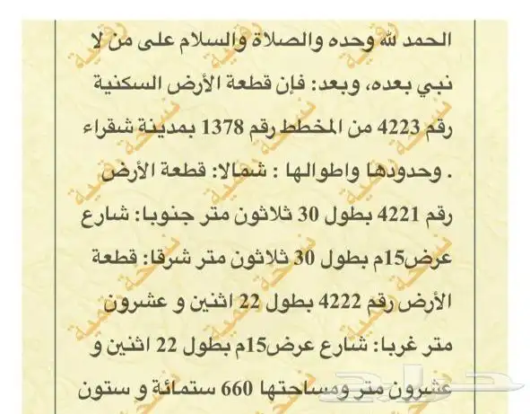 للبيع ارض في مخطط الجامعه 2