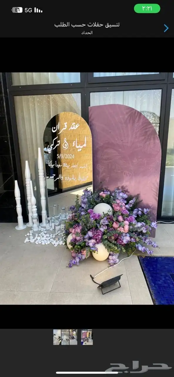 تنسيق كوش ومداخل ومواليد وتخرج بأسعار مميزة 11