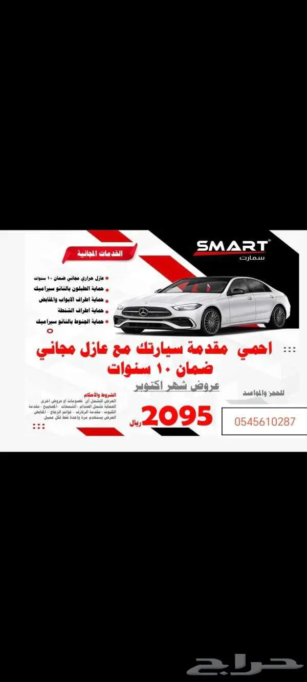 عروض شهر اكتوبر 1