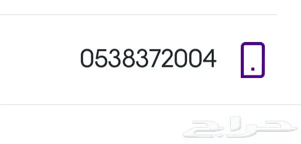 رقم مميز STC 0