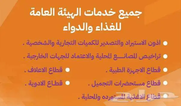 شهادات المطابقة وهيئة الغذاء والدواء 0