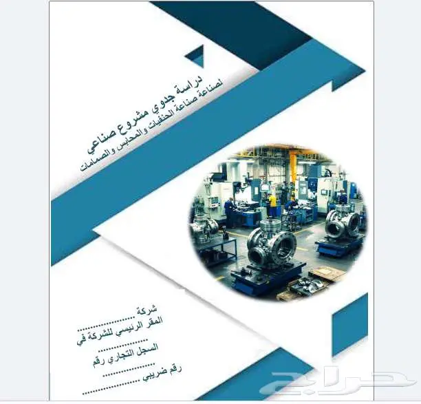 دراسة جدوى لمشروعك بأرقام واقعية 7