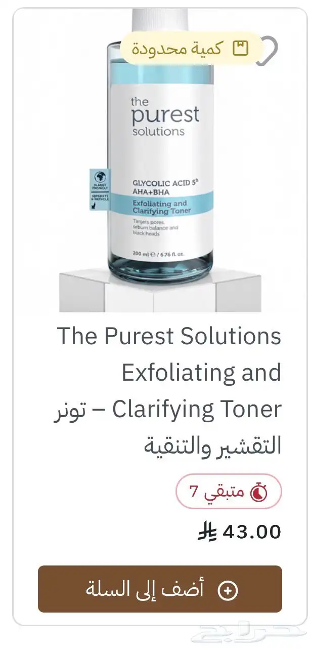 منتجات صيدلية قراتيس 13