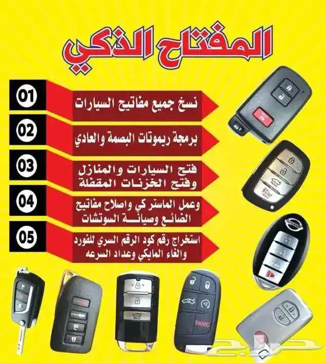 محل مفاتيح جدة خدمة سريعة   أسعار مناسبة   ثقة وأمان 24ساعة 0