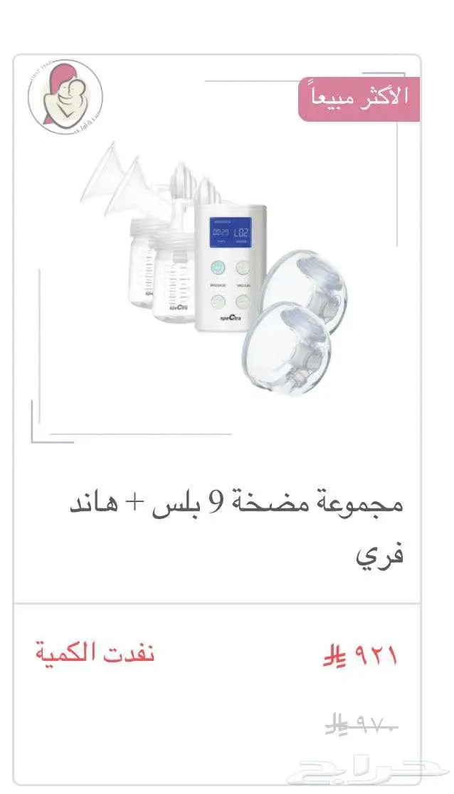 شفاط حليب سبكترا 9 بلس 0