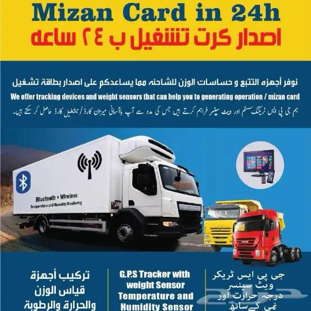 نظام تتبع السيارات و الشاحنات والربط مع الهيئه العامه للنقل 0