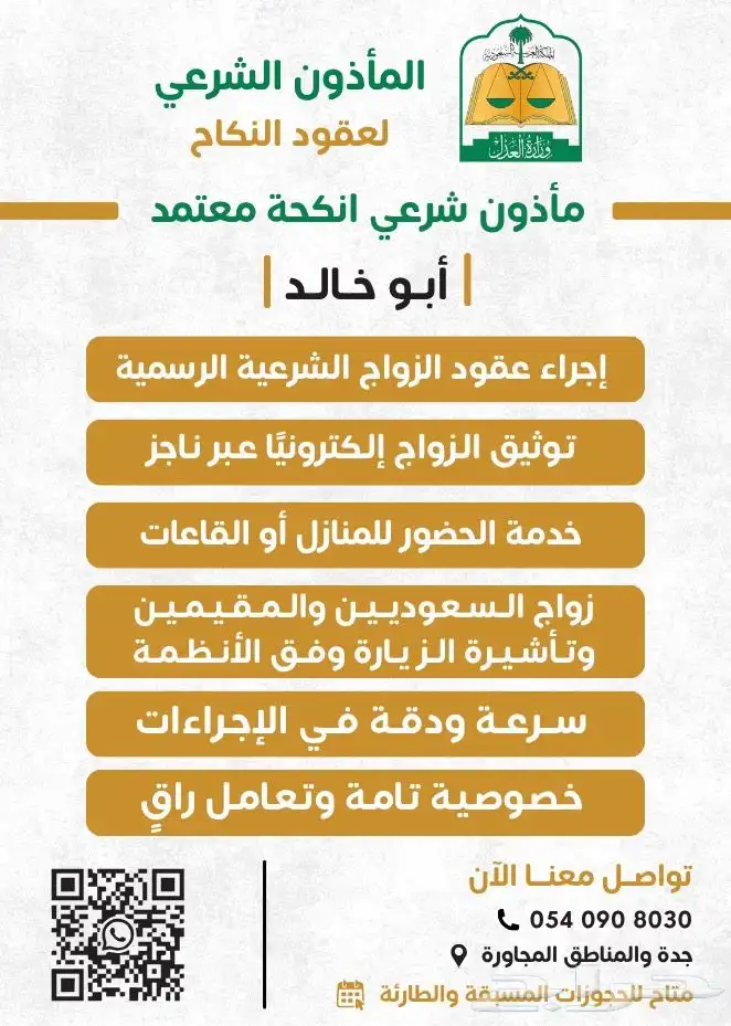 مأذون شرعي لاجراءات عقود الزواج 0