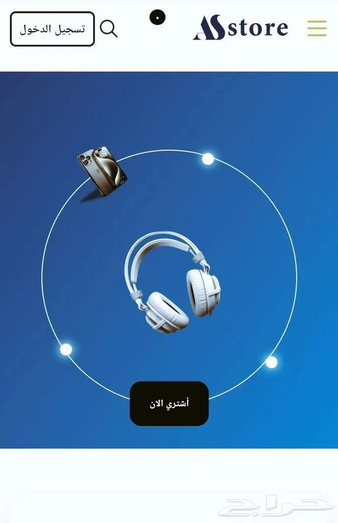 تسوق عبر متجر اي اس 0