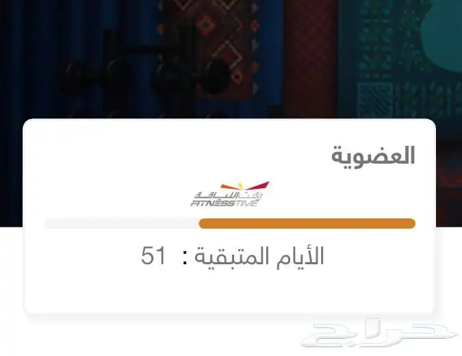اشتراك وقت اللياقه الاحساء برو 0