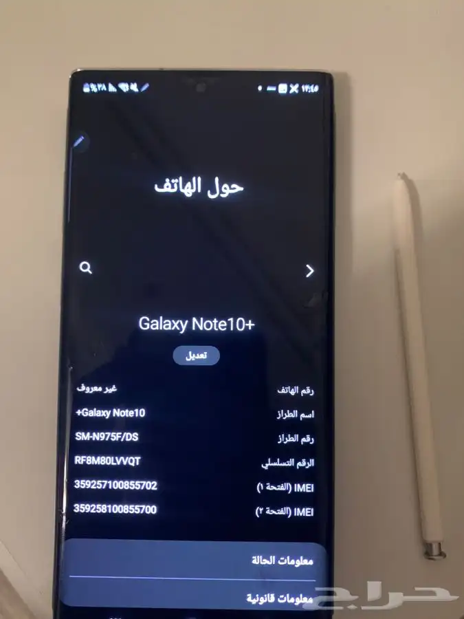 جوال جلكسي نوت 10 بلس 2