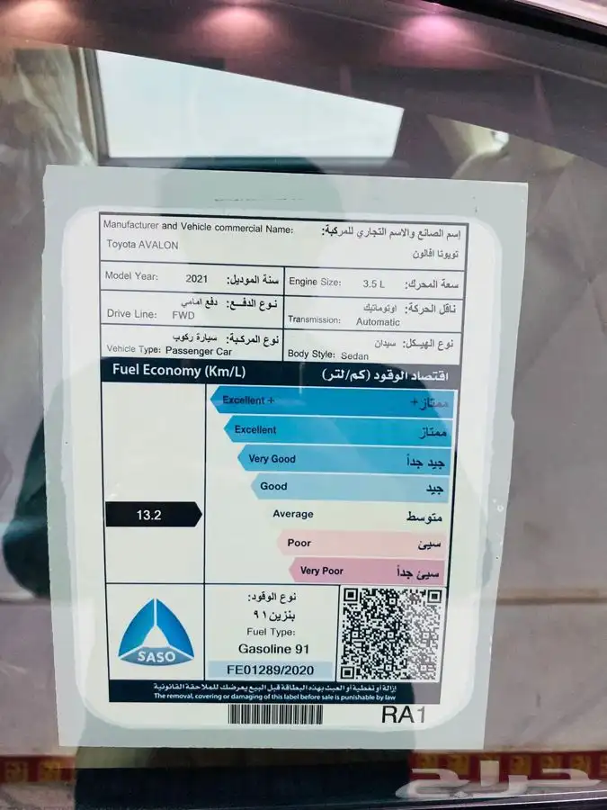 تويوتا افالون 2021 شرط الموتر 23