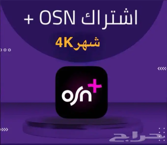 اشتراك يوتيوب بريميوم اشتراك OSN 1