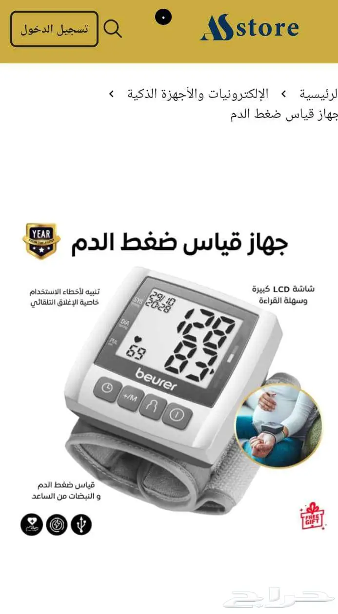 جهاز قياس ضغط الدم 0