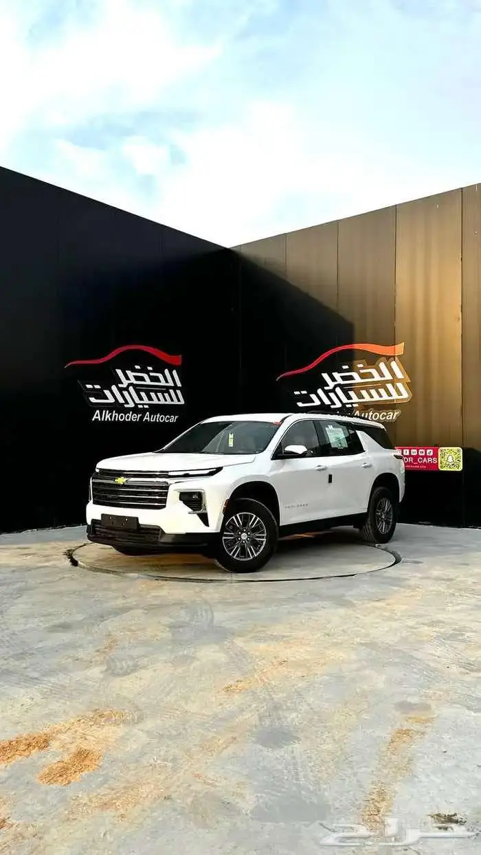 شيفروليه ترافيرس 2025 اقل الاسعار 0