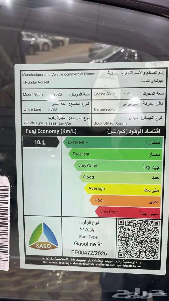 هيونداي اكسنت سمارت 2026 بسعر 69600 بالضريبة 2