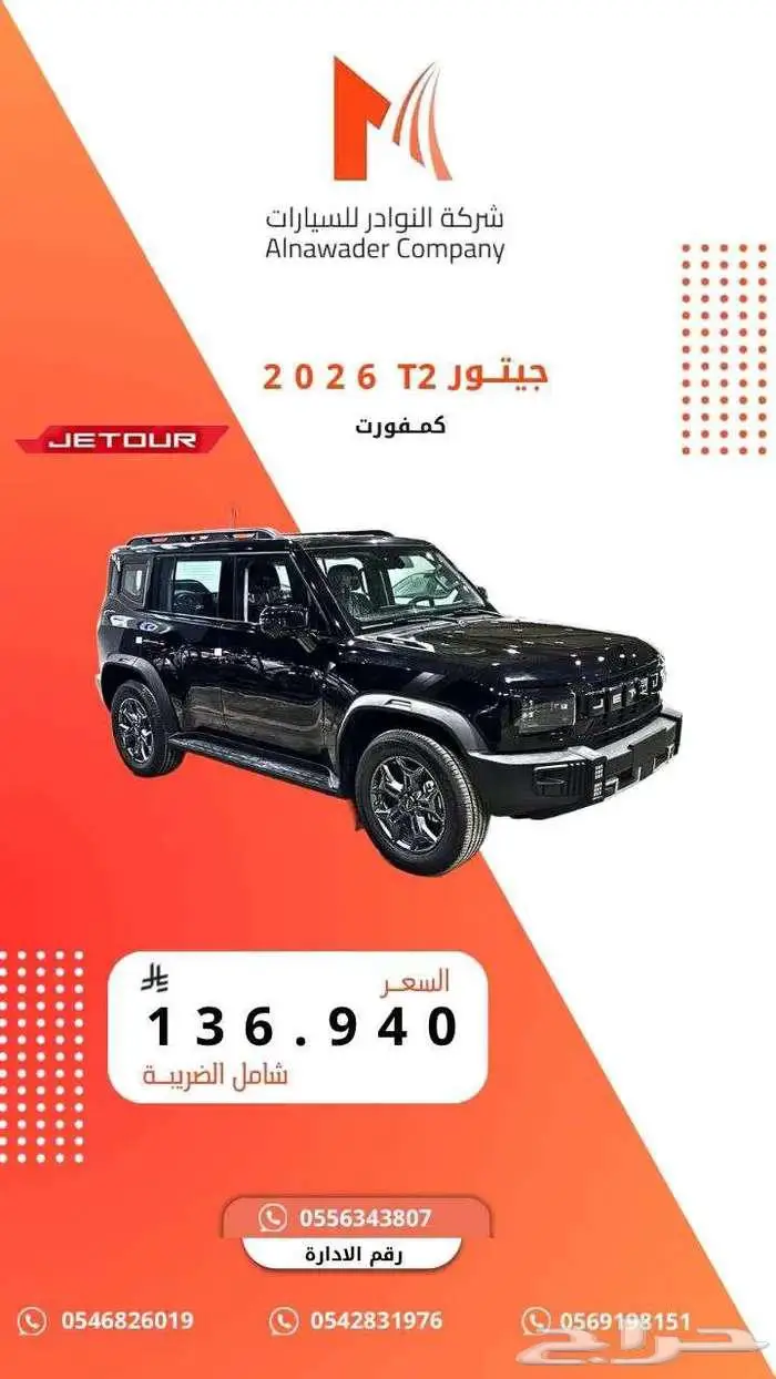 جيتور T2 لاكجري لون اسود داخلي جملي2026 0