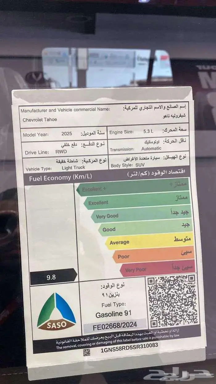 شفرولية تاهو LS 4X2 2025 6