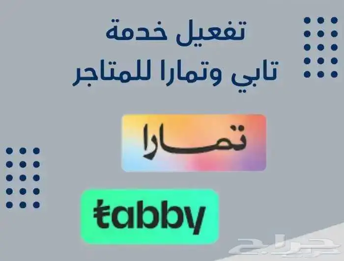 انشاء متجر الكتروني تفعيل تابي تمارا مس بي مدفوع 2