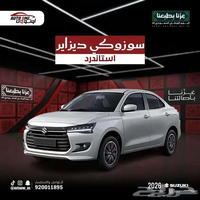 سوزوكي ديزاير استاندر موديل 2026 بأقل الأسعار 0
