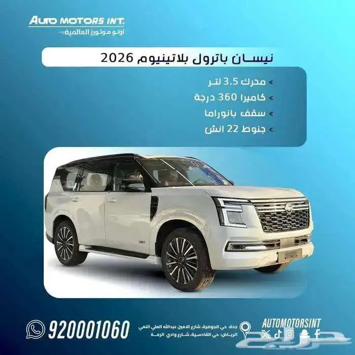 نيسان باترول بلاتينيوم 2026 فل V6 تيربو اقل سعر كاش وأقساط 0
